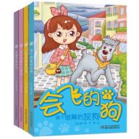 会飞的狗(套装共4册)