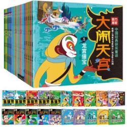 中国经典获奖童话：大闹天宫+黑猫警长+葫芦兄弟+阿凡提的故事（套装共20册）