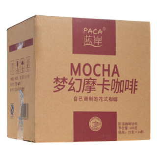 PACA 蓝岸 梦幻摩卡咖啡 600g 24杯
