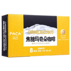 PACA 蓝岸 焦糖玛奇朵咖啡 144g 单盒 *5件