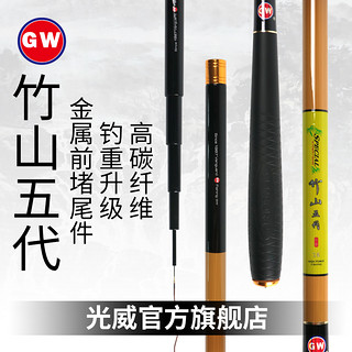 GW 光威 竹山五代 台钓鱼竿 4.5m