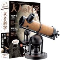 《大人的科学:牛顿天文望远镜》
