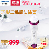 Panasonic/松下多功能洁面仪 清洁毛孔 卸妆泡沫洁面刷EH-SC50