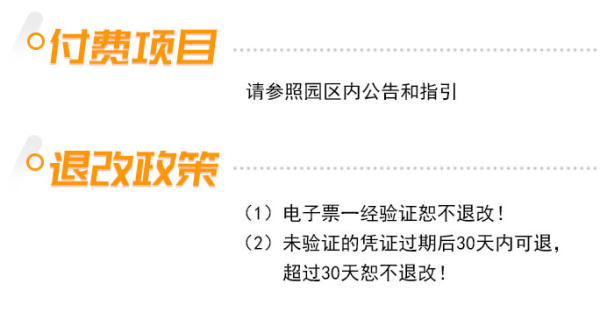 深圳欢乐谷 灯光节夜场成人票