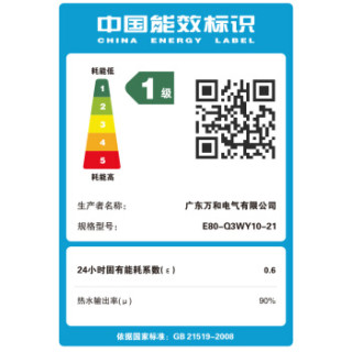 Vanward 万和 E80-Q3JY11-21 电热水器 80L