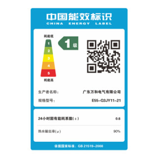 Vanward 万和 E55-Q3JY11-21 电热水器 55L