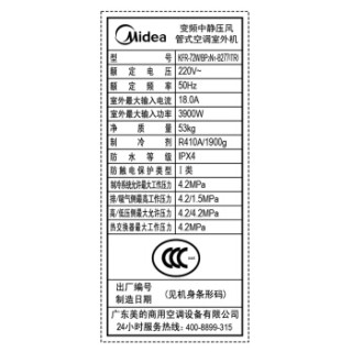Midea 美的 变频风管机 家用/商用中央空调 3P