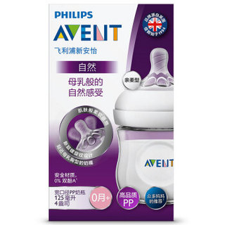 AVENT 新安怡 自然系列 PP奶瓶 125ml 螺纹0月+ SCF690/13