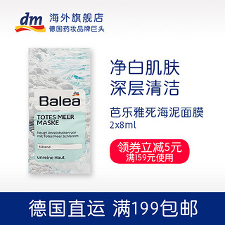 Balea 芭乐雅 死海泥浆矿物质精华面膜 8ml*2