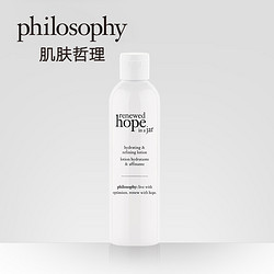 肌肤哲理(philosophy)一瓶希望保湿焕采嫩肤水240ml（又名：自然哲理） *2件