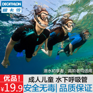 DECATHLON 迪卡侬 SUBEA 浮潜呼吸管含咬嘴 儿童款