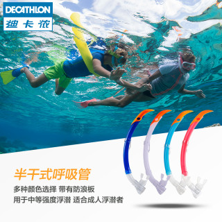 DECATHLON 迪卡侬 SUBEA 520系列 成人半干式呼吸管 天蓝色