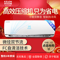 KELON 科龙 KFR-35GW/ERQLN3(1L04) 1.5匹 定频 壁挂式空调