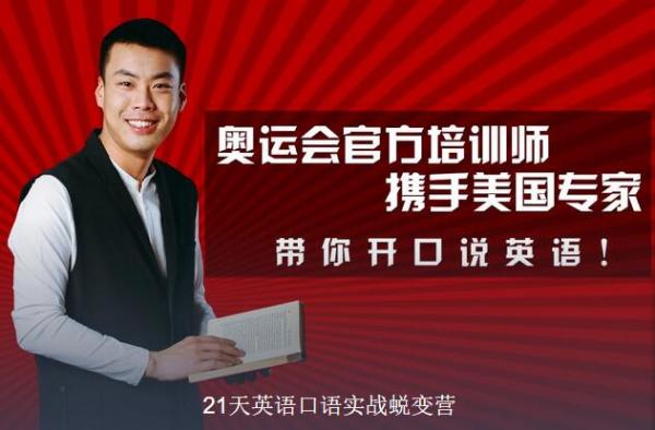 《21天英语口语实战蜕变营》音频节目