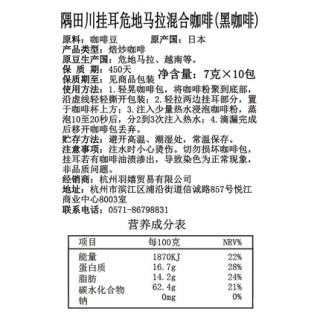 TASOGARE 隅田川 危地马拉 滤挂式纯黑咖啡 70g 单盒