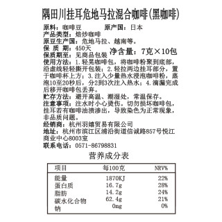 TASOGARE 隅田川 危地马拉 滤挂式纯黑咖啡 140g 2盒