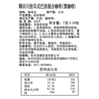 TASOGARE 隅田川 巴西 滤挂式纯黑咖啡 70g 单盒