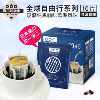 TASOGARE 隅田川 欧洲风味 滤挂式纯黑咖啡 140g 2盒