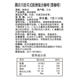 TASOGARE 隅田川 欧洲风味 滤挂式纯黑咖啡 140g 2盒