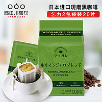 TASOGARE 隅田川 乞力马扎罗 滤挂式纯黑咖啡 160g 2包