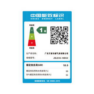 macro 万家乐 LJSQ18-10DU2 燃气热水器 10L 天然气（12T）