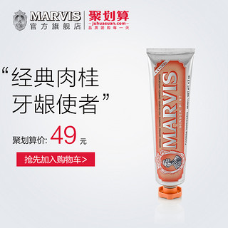 MARVIS 玛尔斯 薄荷牙膏  橙色生姜 85ml 单支装