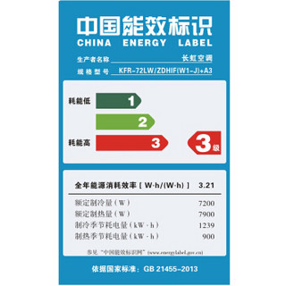 CHANGHONG 长虹  KFR-72LW/ZDHIF(W1-J)+A3 变频 3匹立柜式冷暖空调