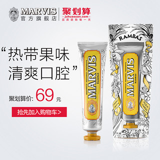 MARVIS 玛尔斯 奇迹世界 薄荷牙膏 