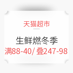 活动升级：天猫生鲜燃冬季