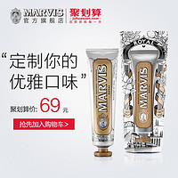 MARVIS 玛尔斯 奇迹世界 薄荷牙膏  奇缘之旅 75ml