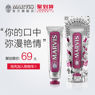 MARVIS 玛尔斯 奇迹世界 薄荷牙膏  旖旎东方 75ml