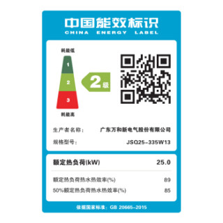 Vanward 万和 JSQ25-335W13 燃气热水器 13L 天然气(12T)