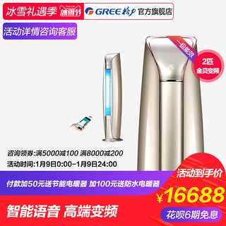 Gree 格力 KFR-50LW/(50578)FNhAd-A1(a )大2匹变频冷暖智能空调 大2匹 金色