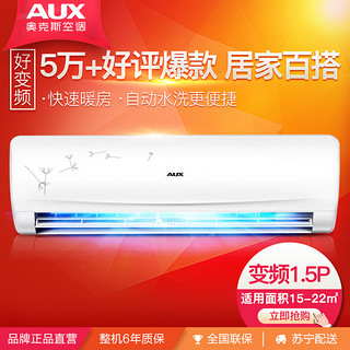 AUX 奥克斯 变频 快速冷暖 挂机空调  1.5匹 KFR-35GW/BpHYG+3