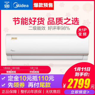 Midea 美的 变频 智弧 2级能效 云智能静音节能 挂机空调 大1匹
