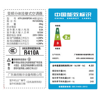 Midea 美的 变频 智弧 2级能效 云智能静音节能 挂机空调 大1匹