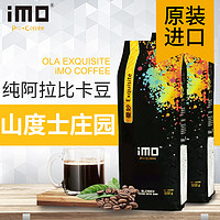 iMO 逸摩 阿拉比卡咖啡豆 500g