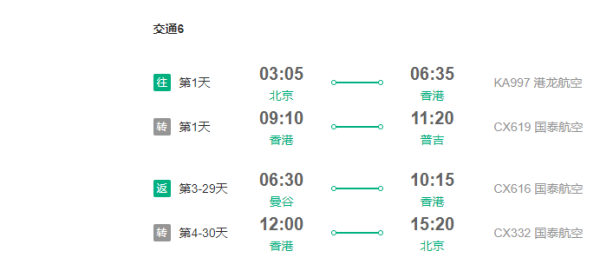 多航司 北京至曼谷/清迈/普吉岛2-60天往返含税