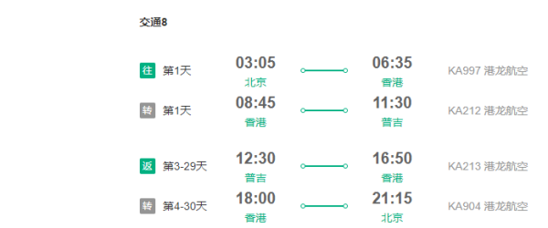 多航司 北京至曼谷/清迈/普吉岛2-60天往返含税