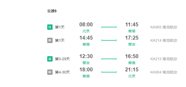 多航司 北京至曼谷/清迈/普吉岛2-60天往返含税