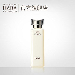 HABA 沁润美白VC柔肤水 180ml 