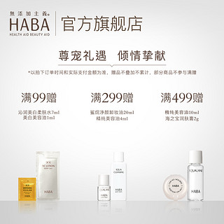 HABA 沁润美白VC柔肤水 180ml 