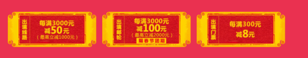 驴妈妈旅游网 春节大促 指定境外游无门槛1000元抵用券