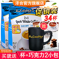 ChekHup 泽合 怡保白咖啡 1.02kg 2袋