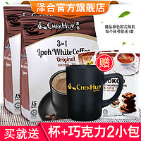 ChekHup 泽合 怡保 三合一原味白咖啡 600g 1.2kg 2袋