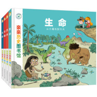 《亲亲历史图书馆》(全4册)