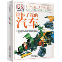 《DK透视眼系列丛书》(套装共4册)