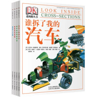 《DK透视眼系列丛书》（套装共4册）