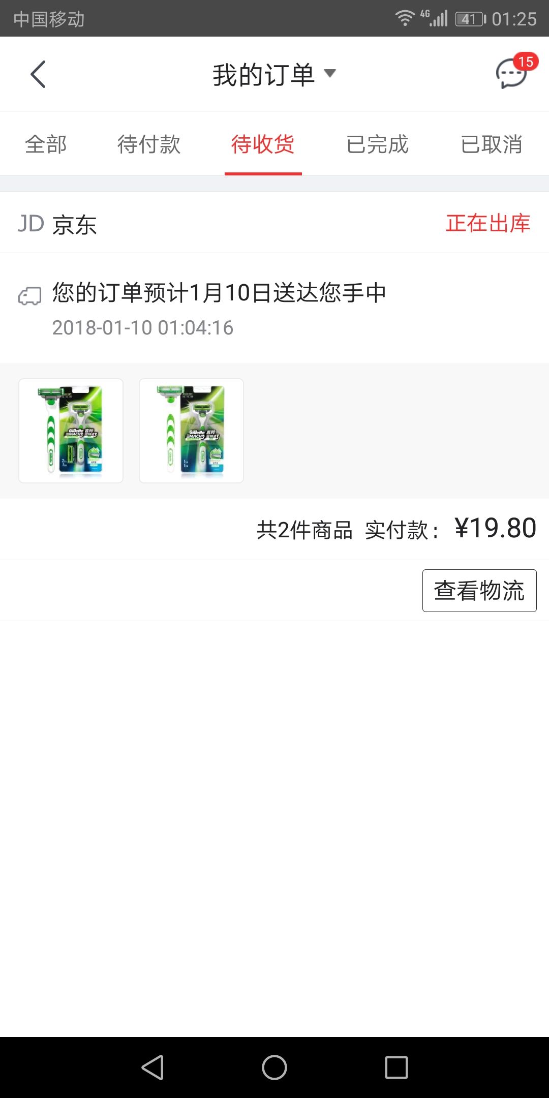 订单截图