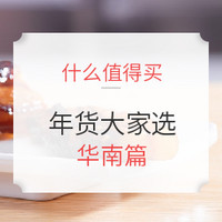 华南地区篇、截止13日10点 : 年货大家选 腊肠、糕饼、鸡仔饼、芒果等